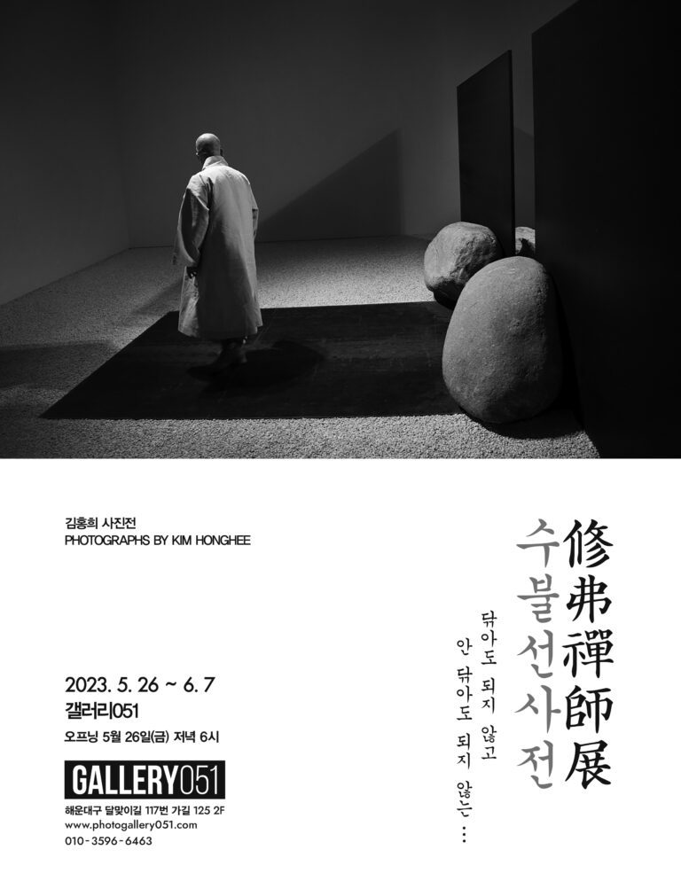 김홍희/수불선사전