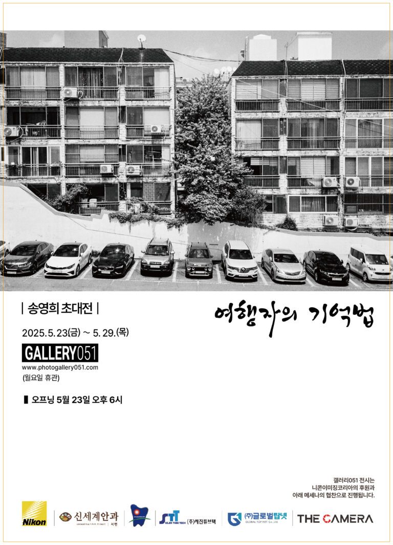 송영희/여행자의 기억법