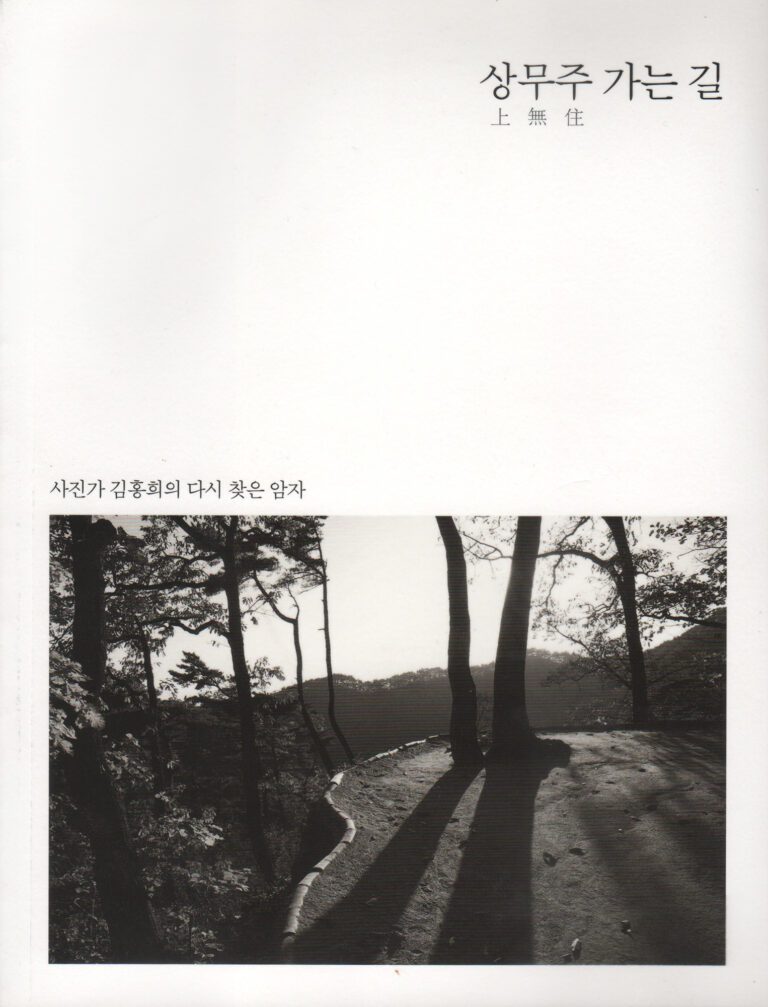 상무주 가는 길