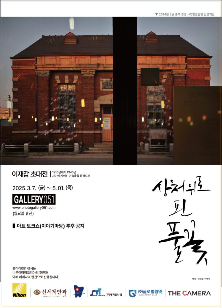 이재갑/상처 위로 핀 풀꽃