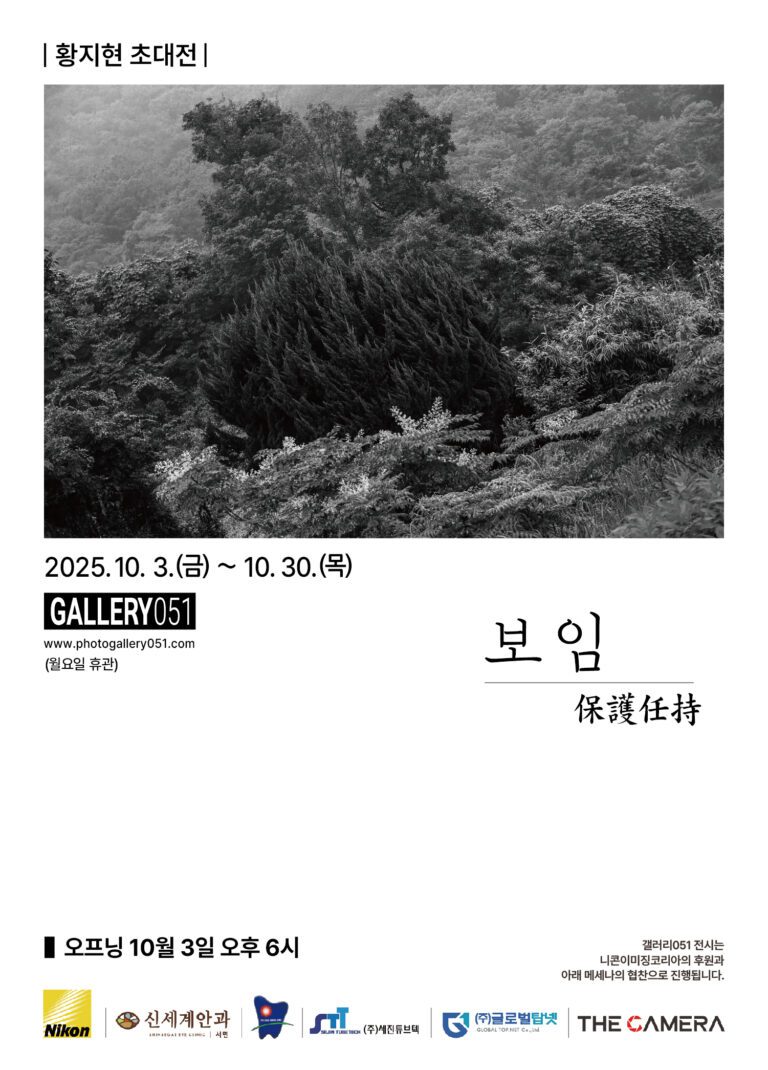 Gallery051응모전 황지현/보임